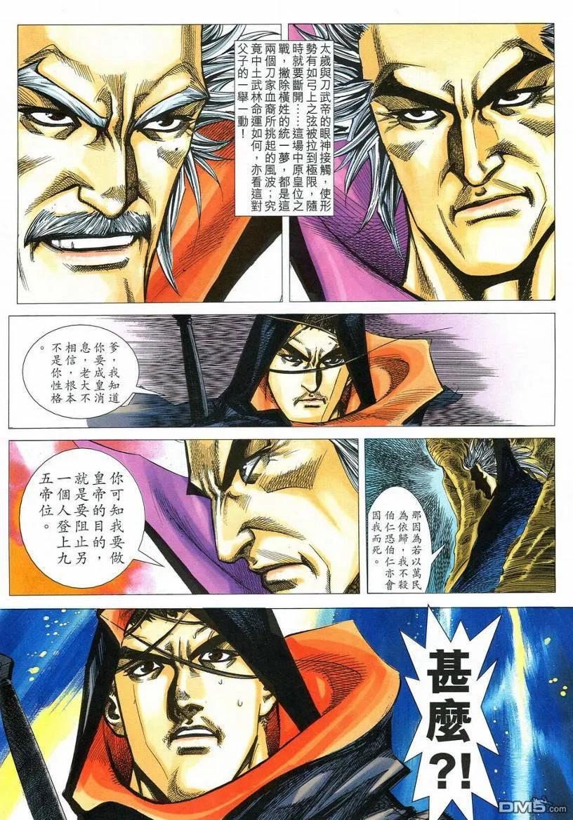 《霸刀》第538卷 第6页