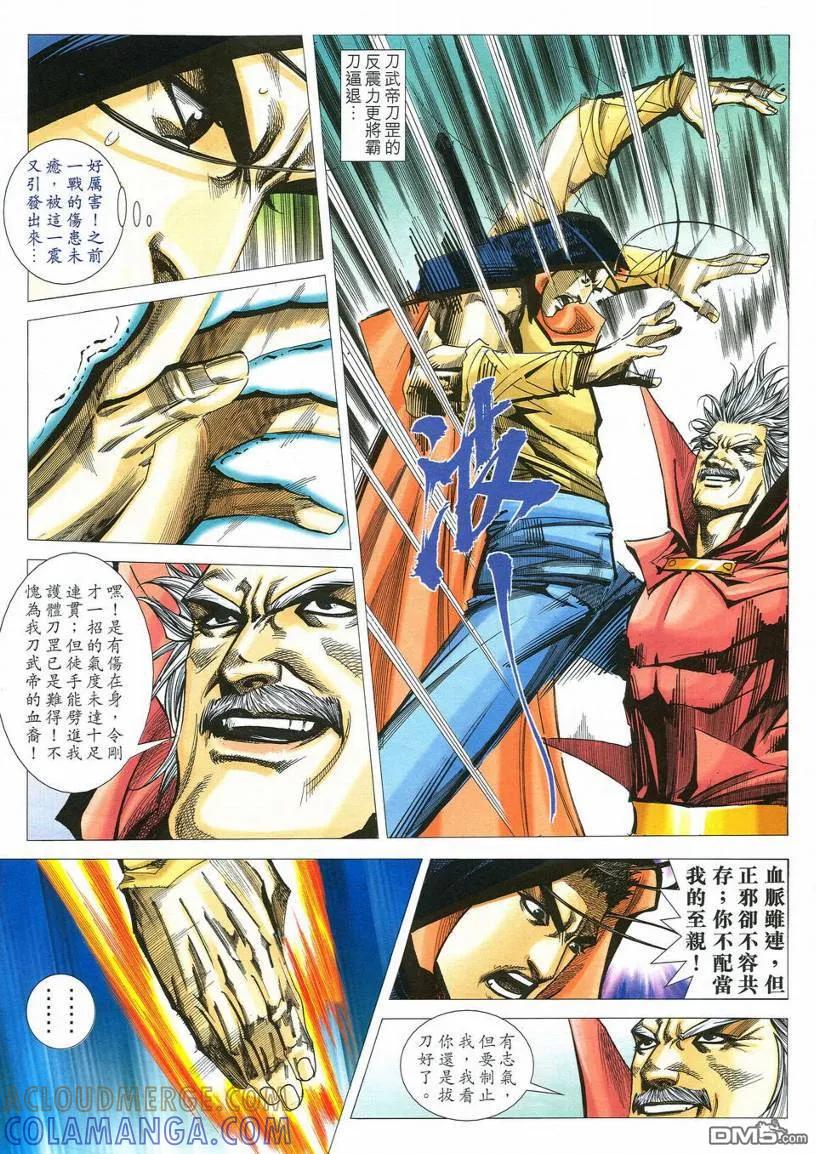 《霸刀》第538卷 第15页