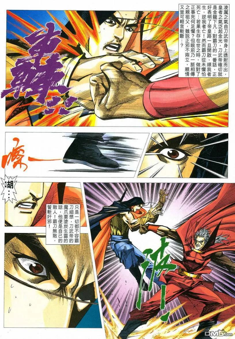 《霸刀》第538卷 第12页