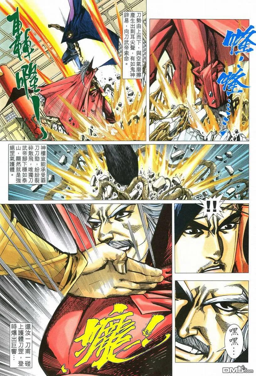 《霸刀》第538卷 第14页