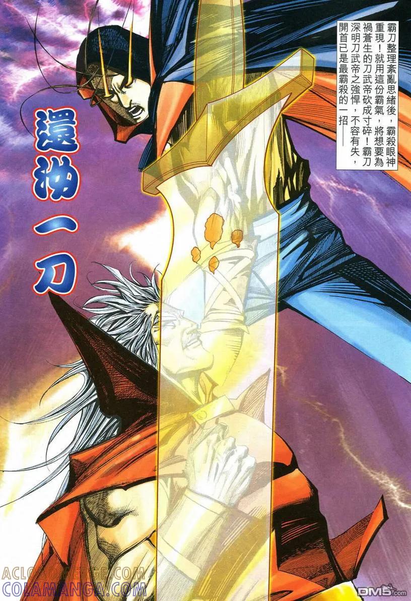 《霸刀》第538卷 第13页