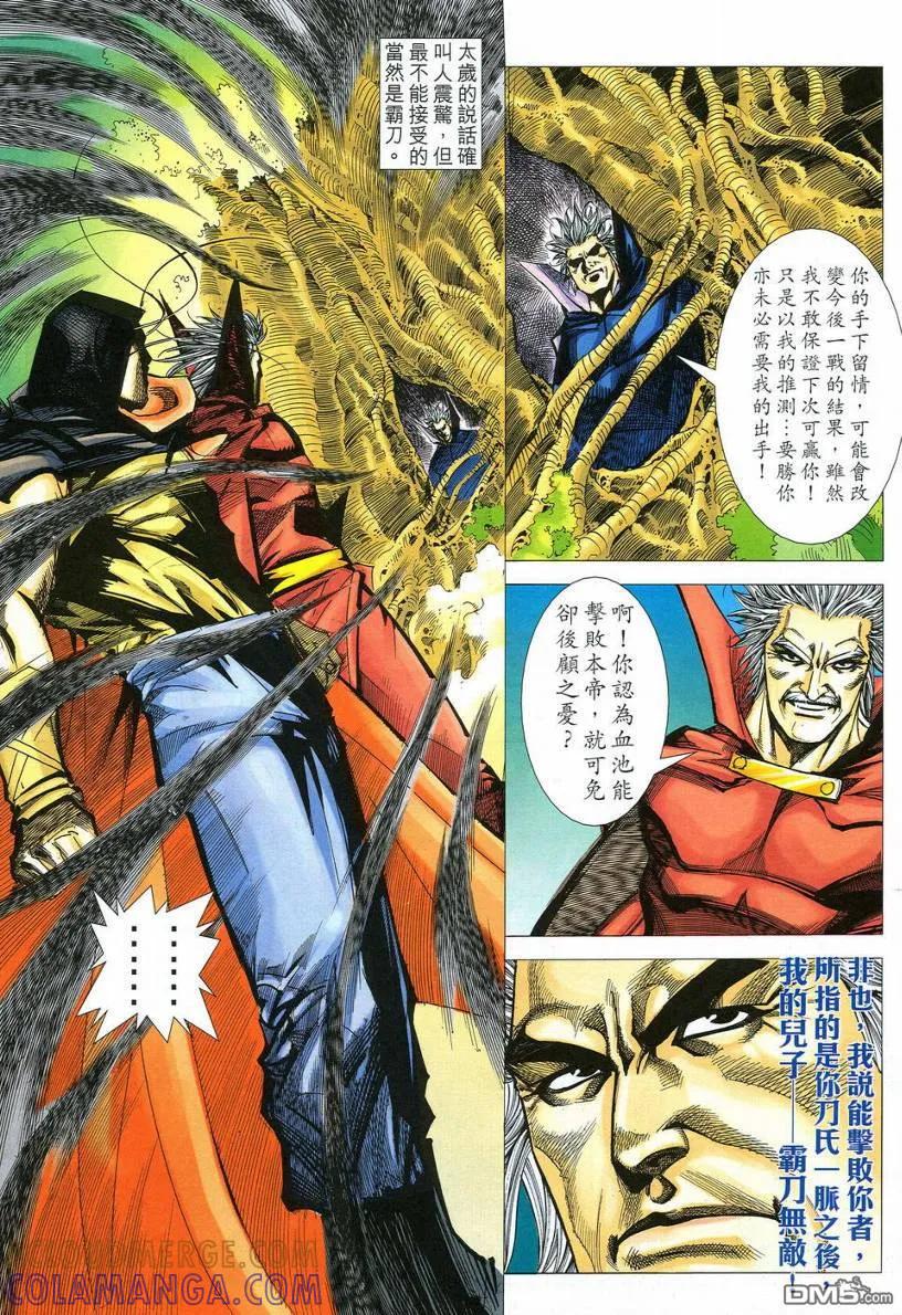 《霸刀》第538卷 第9页