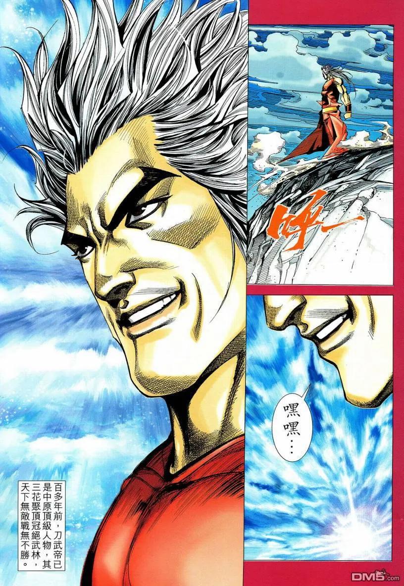 《霸刀》第538卷 第2页
