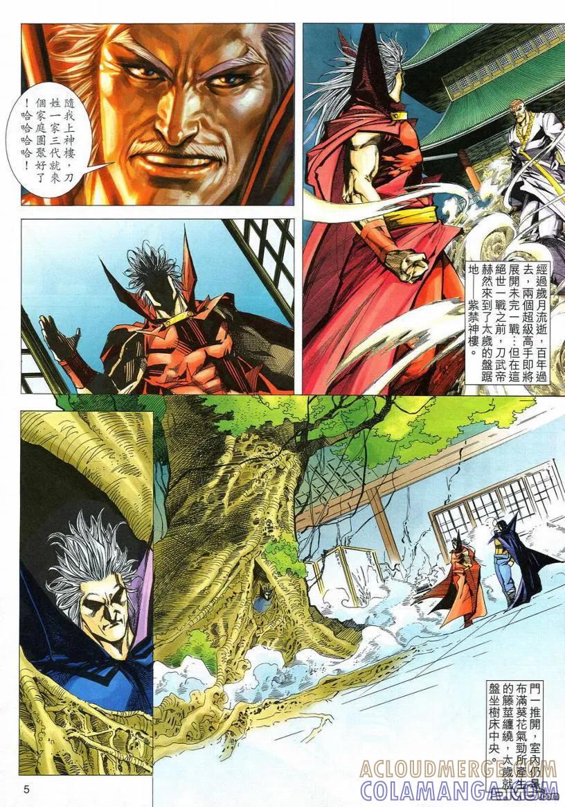 《霸刀》第538卷 第5页