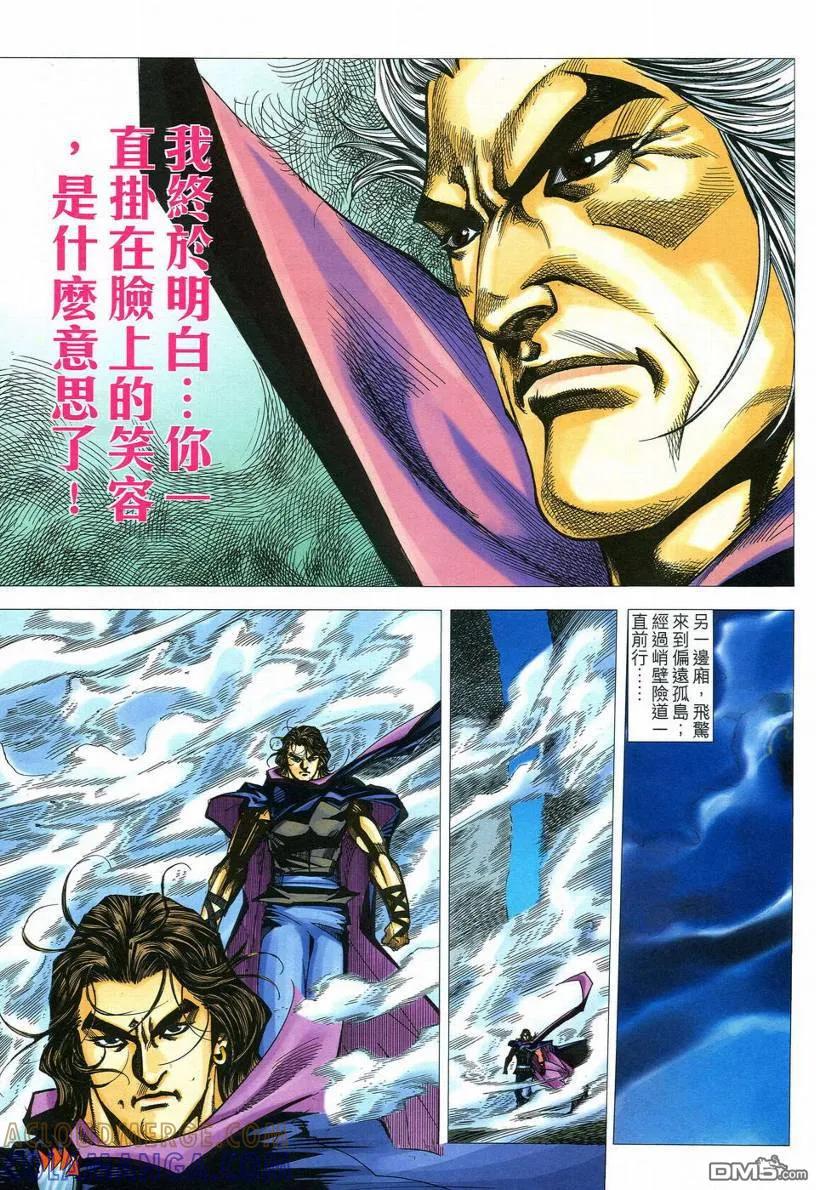 《霸刀》第538卷 第25页