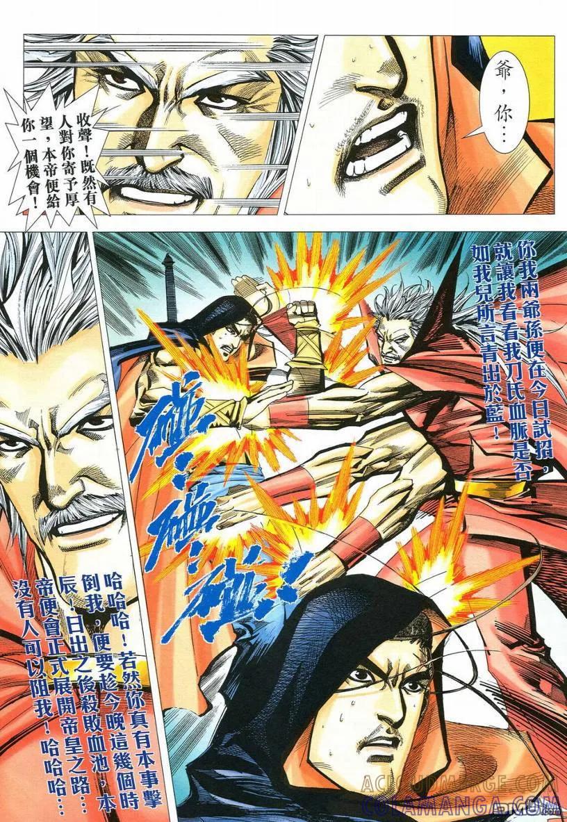 《霸刀》第538卷 第11页