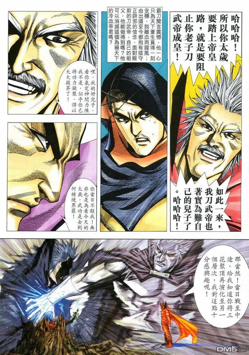 《霸刀》第538卷 第8页