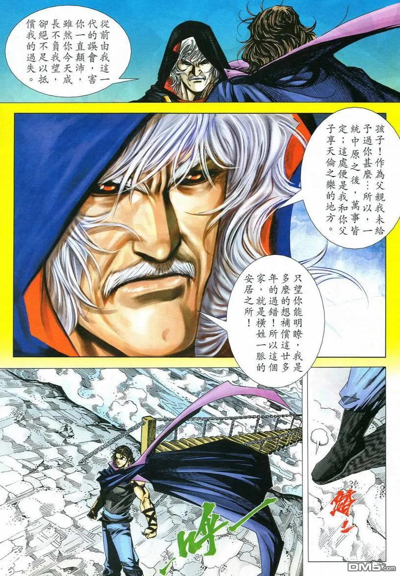 《霸刀》第538卷 第28页