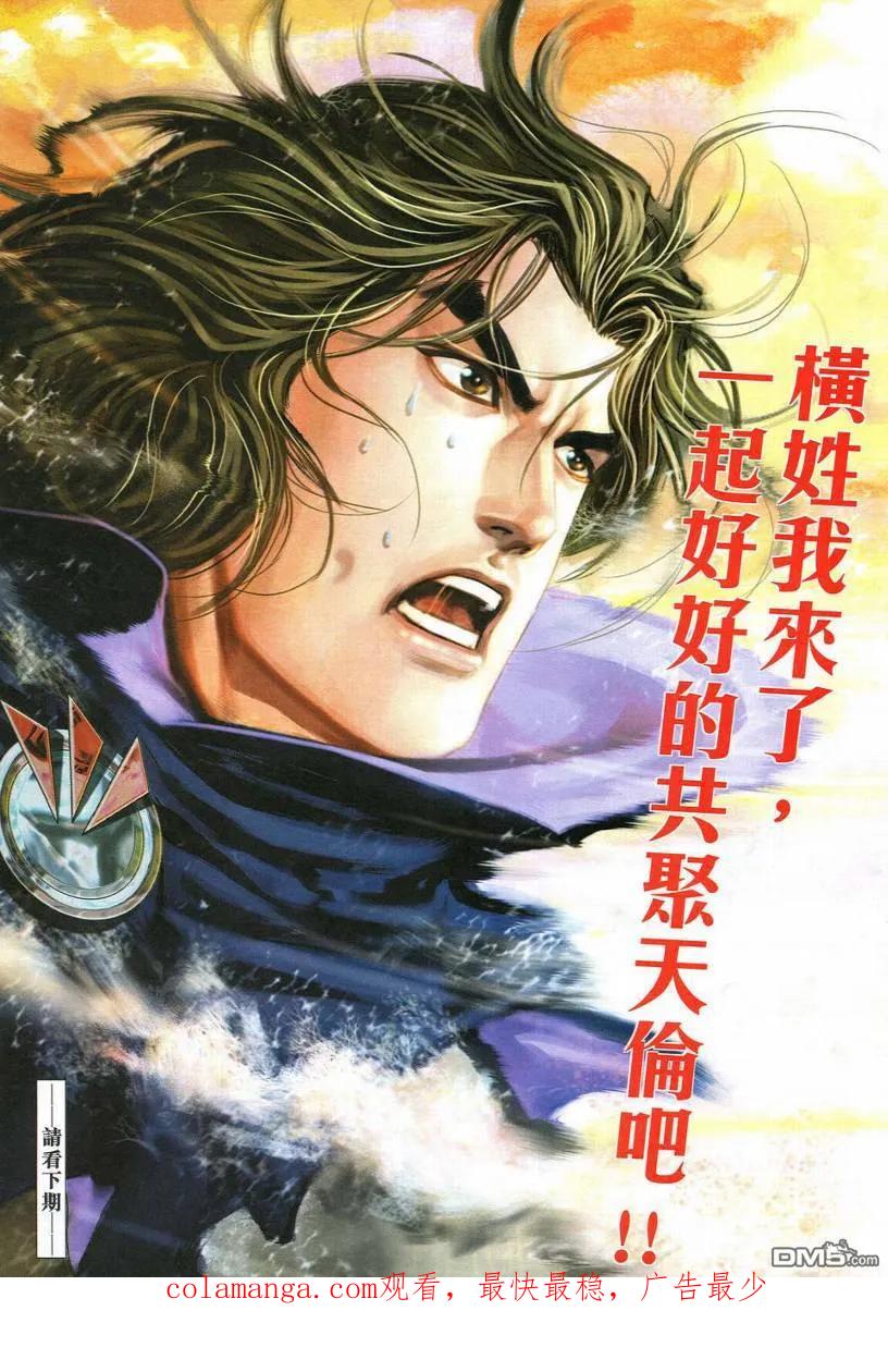 《霸刀》第538卷 第30页