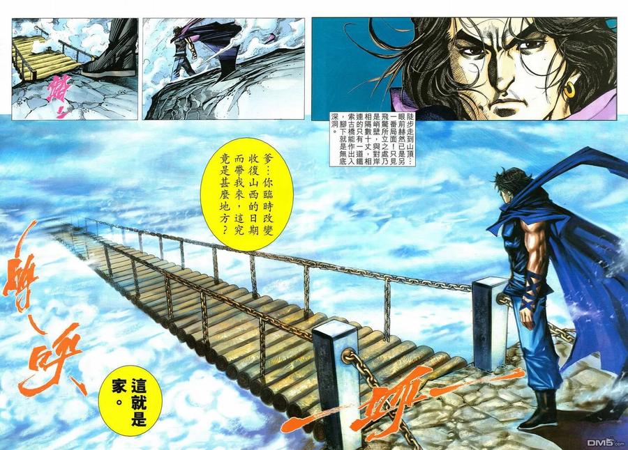 《霸刀》第538卷 第26页