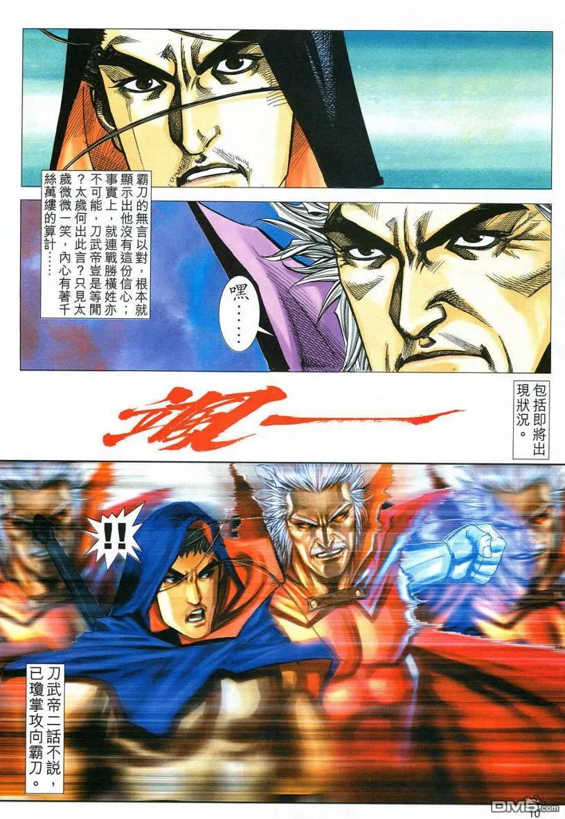 《霸刀》第538卷 第10页