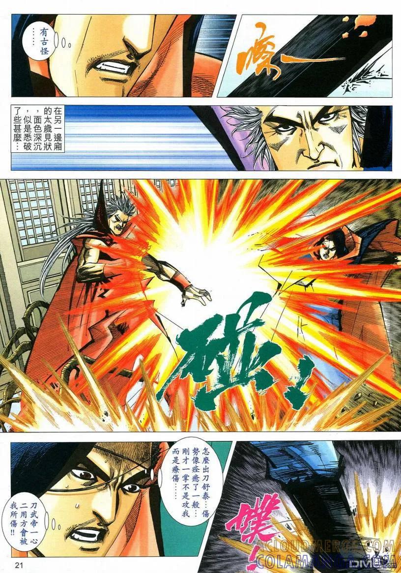 《霸刀》第538卷 第21页