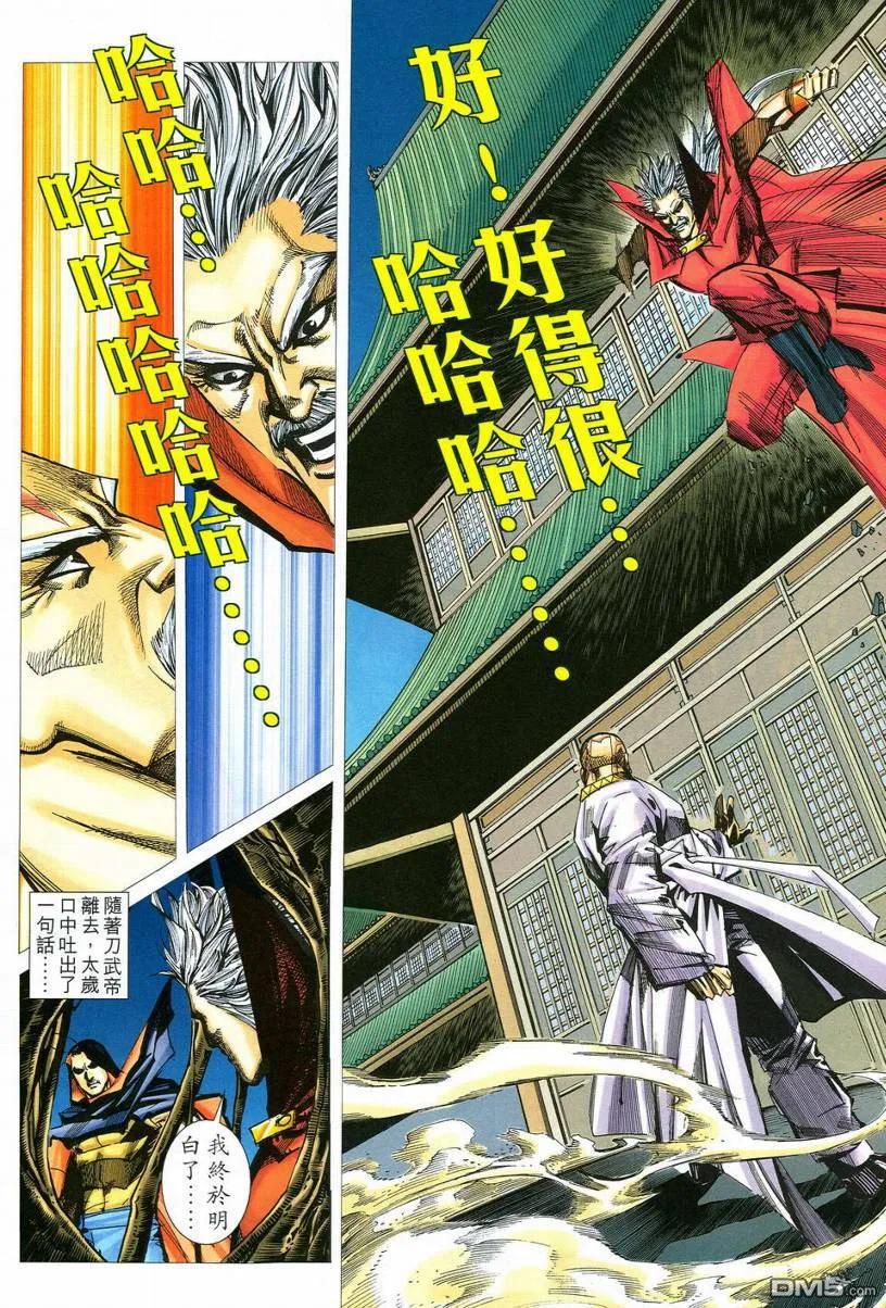 《霸刀》第538卷 第24页