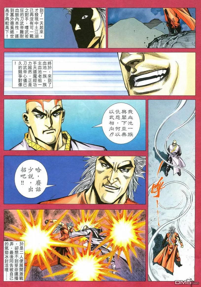 《霸刀》第538卷 第4页