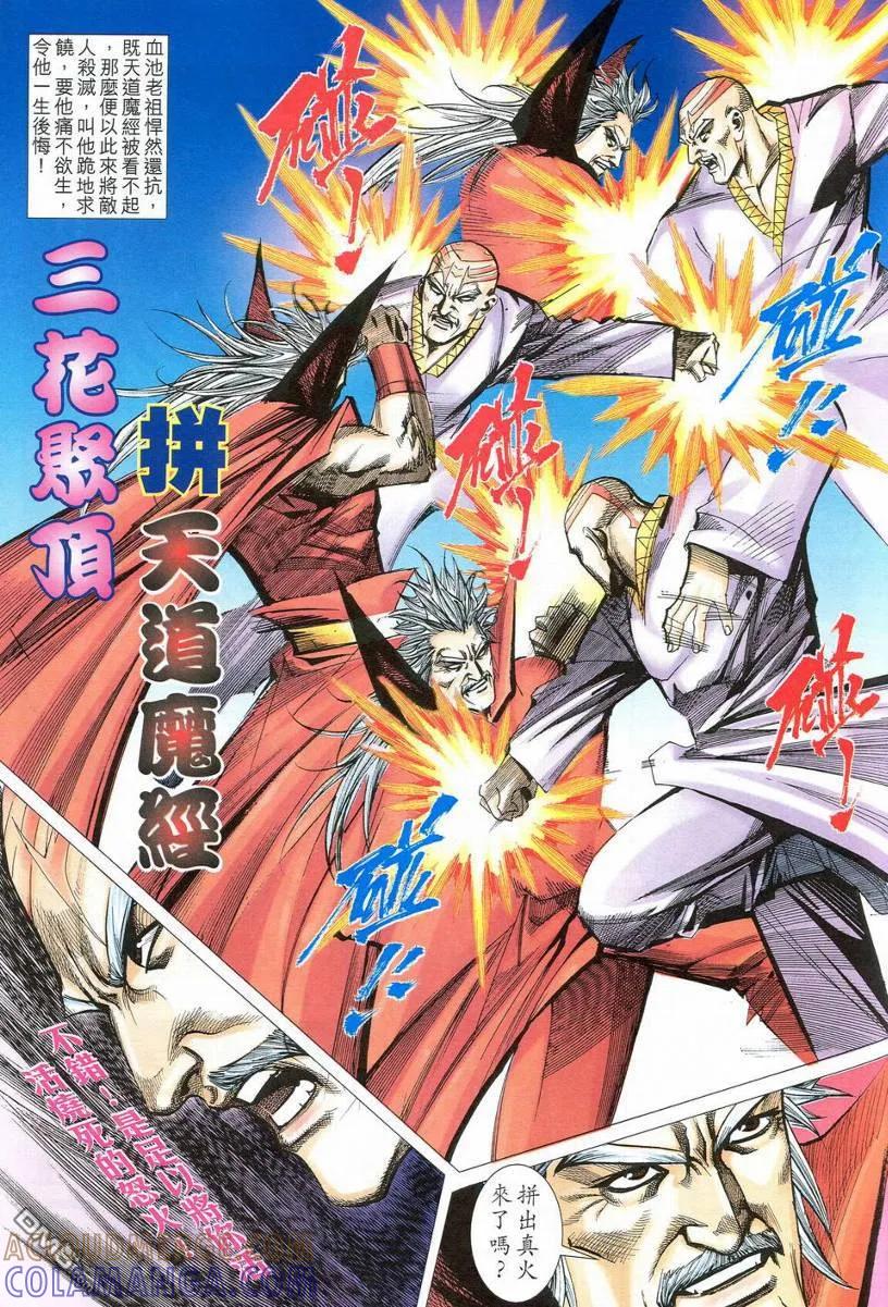 《霸刀》第539卷 第27页