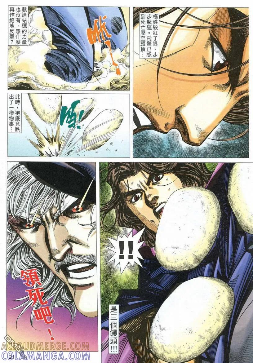 《霸刀》第539卷 第21页