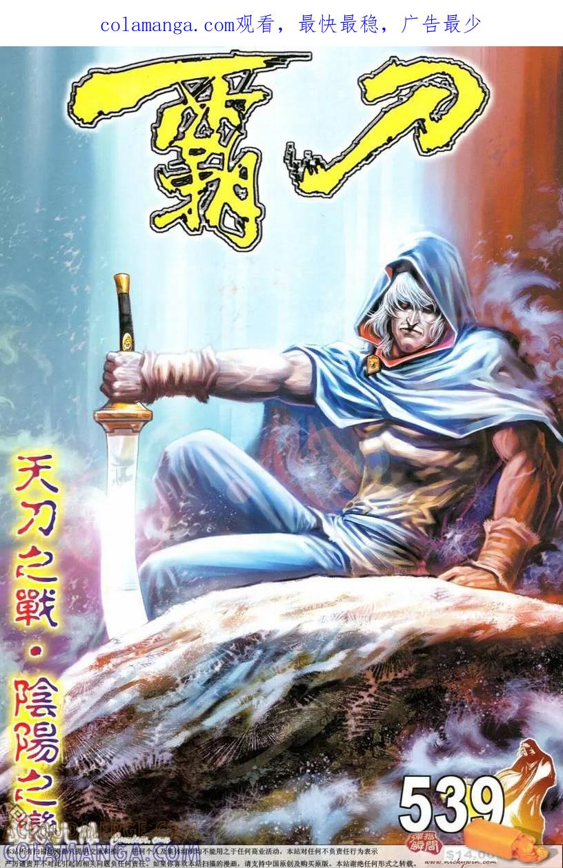 《霸刀》第539卷 第1页