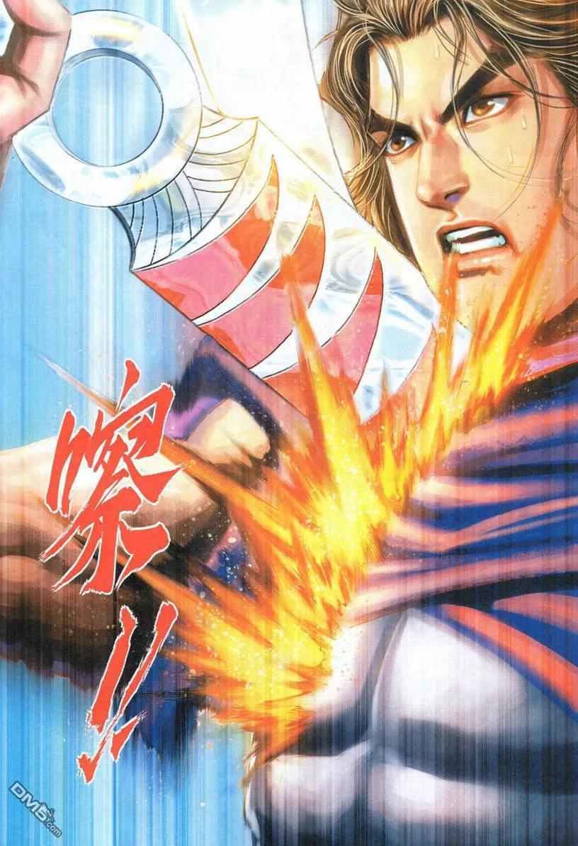 《霸刀》第539卷 第18页