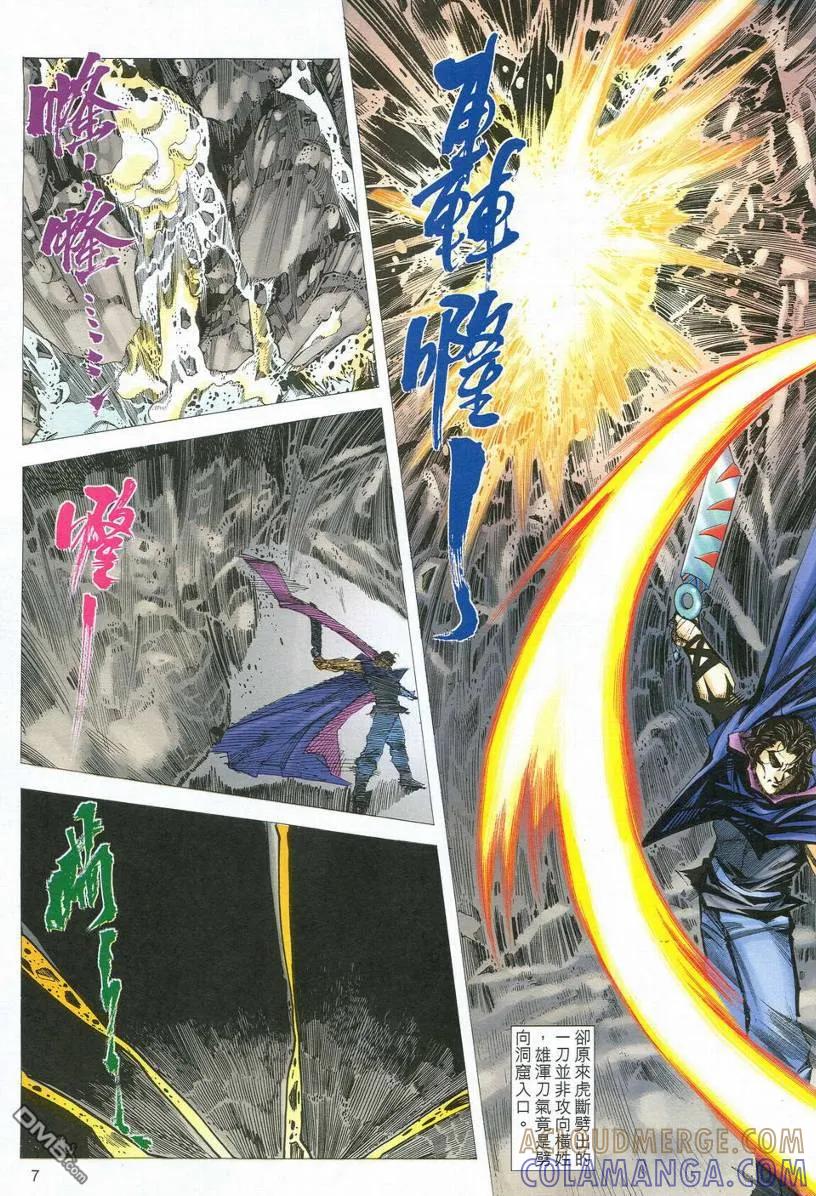 《霸刀》第539卷 第7页