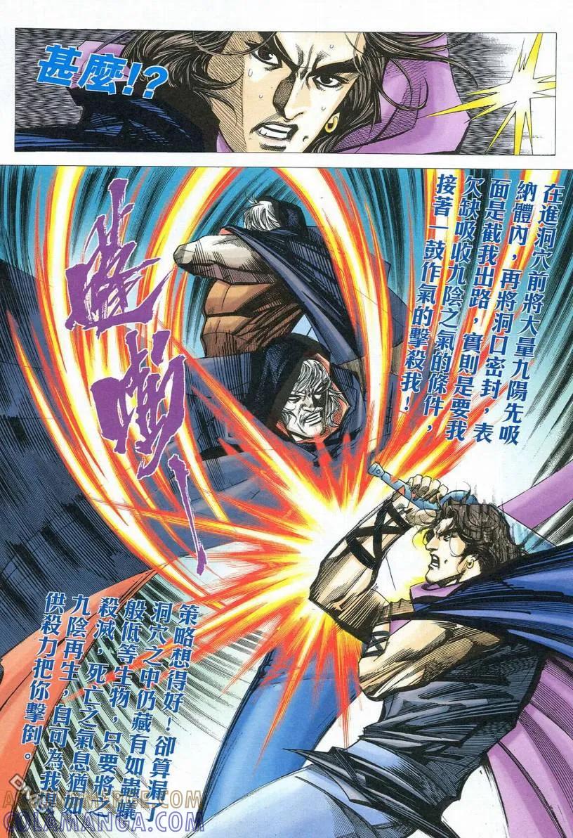 《霸刀》第539卷 第17页
