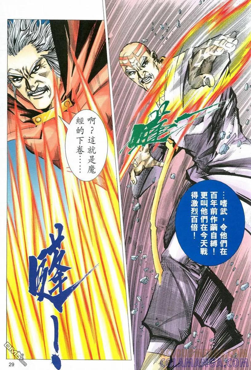 《霸刀》第539卷 第29页