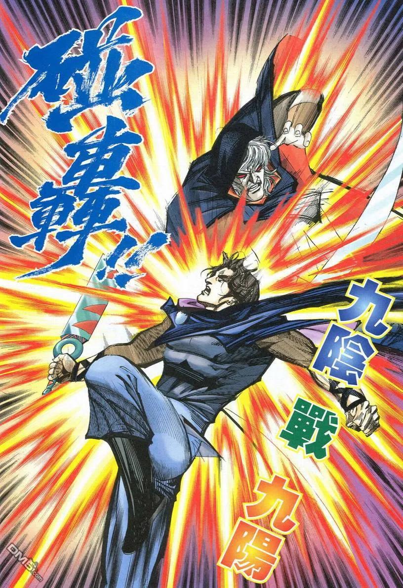 《霸刀》第539卷 第12页