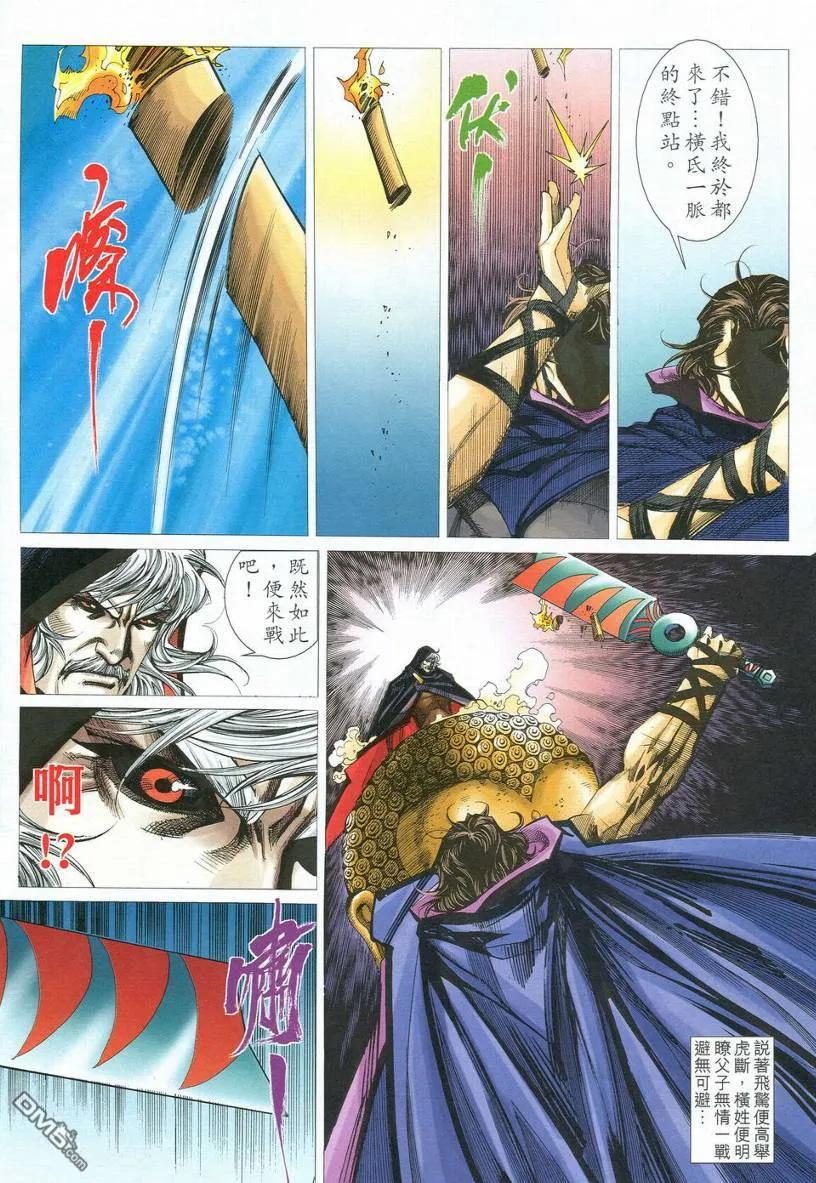 《霸刀》第539卷 第6页