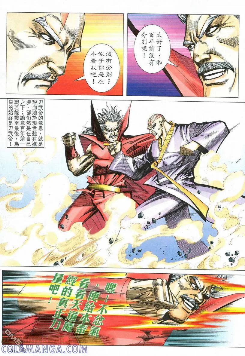 《霸刀》第539卷 第25页