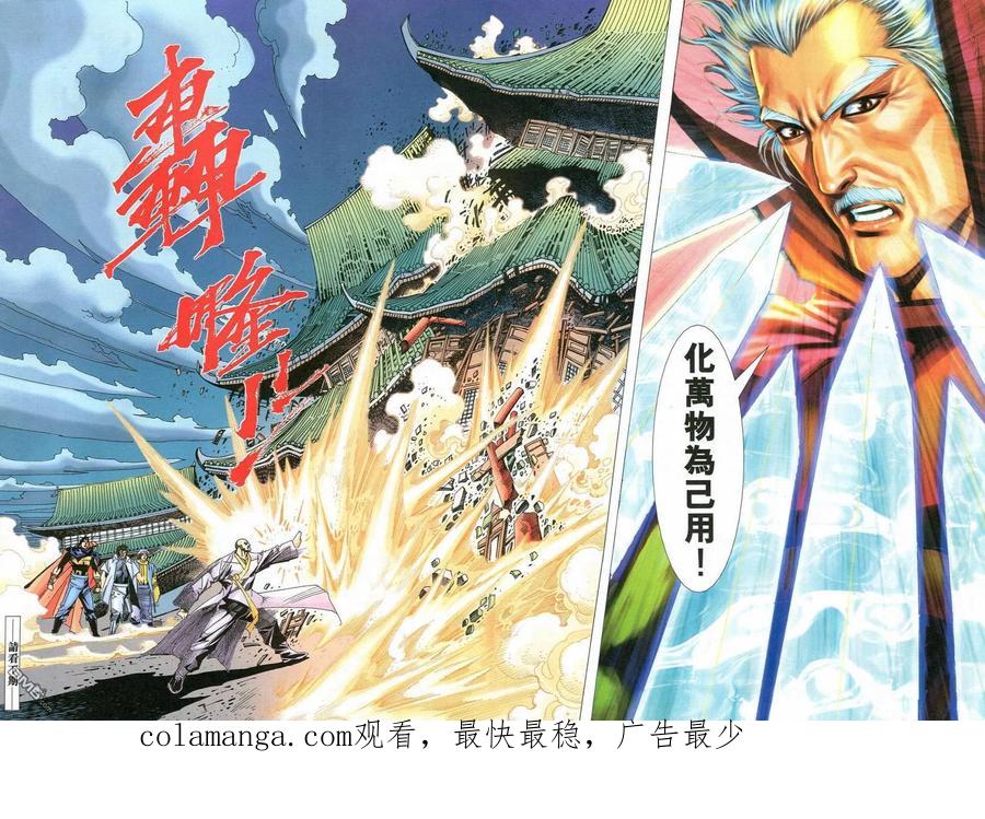 《霸刀》第539卷 第30页