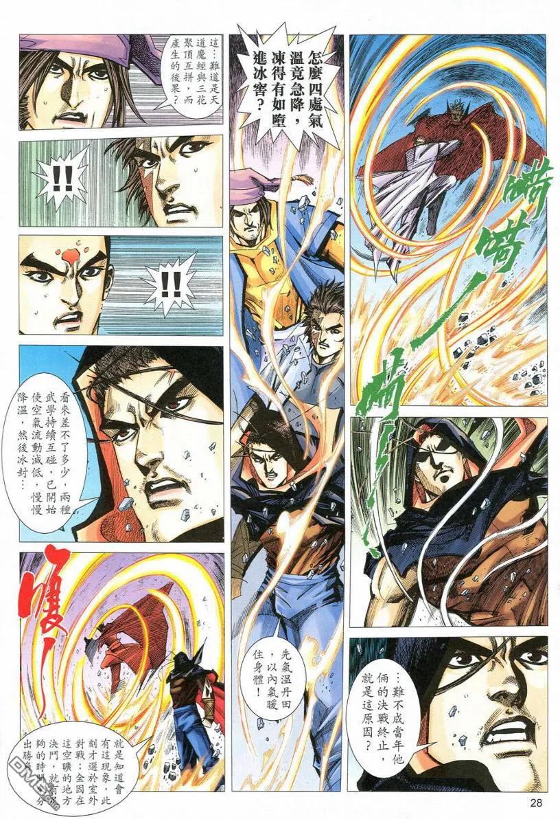 《霸刀》第539卷 第28页