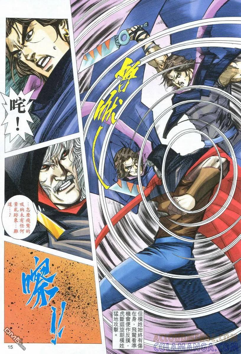 《霸刀》第539卷 第15页