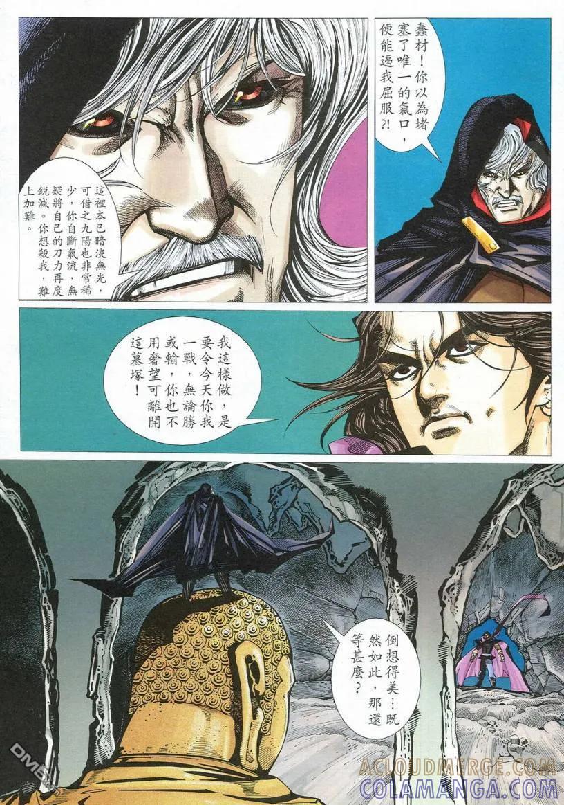 《霸刀》第539卷 第9页