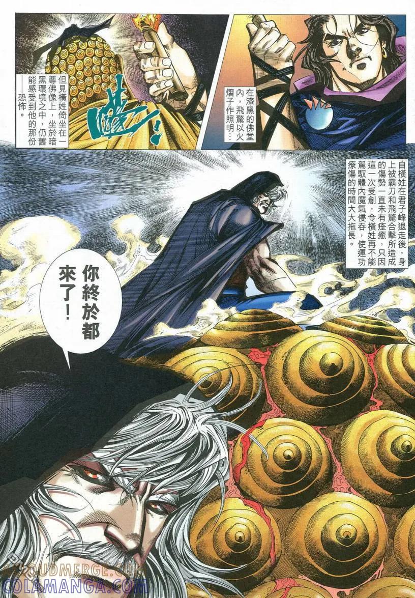 《霸刀》第539卷 第5页