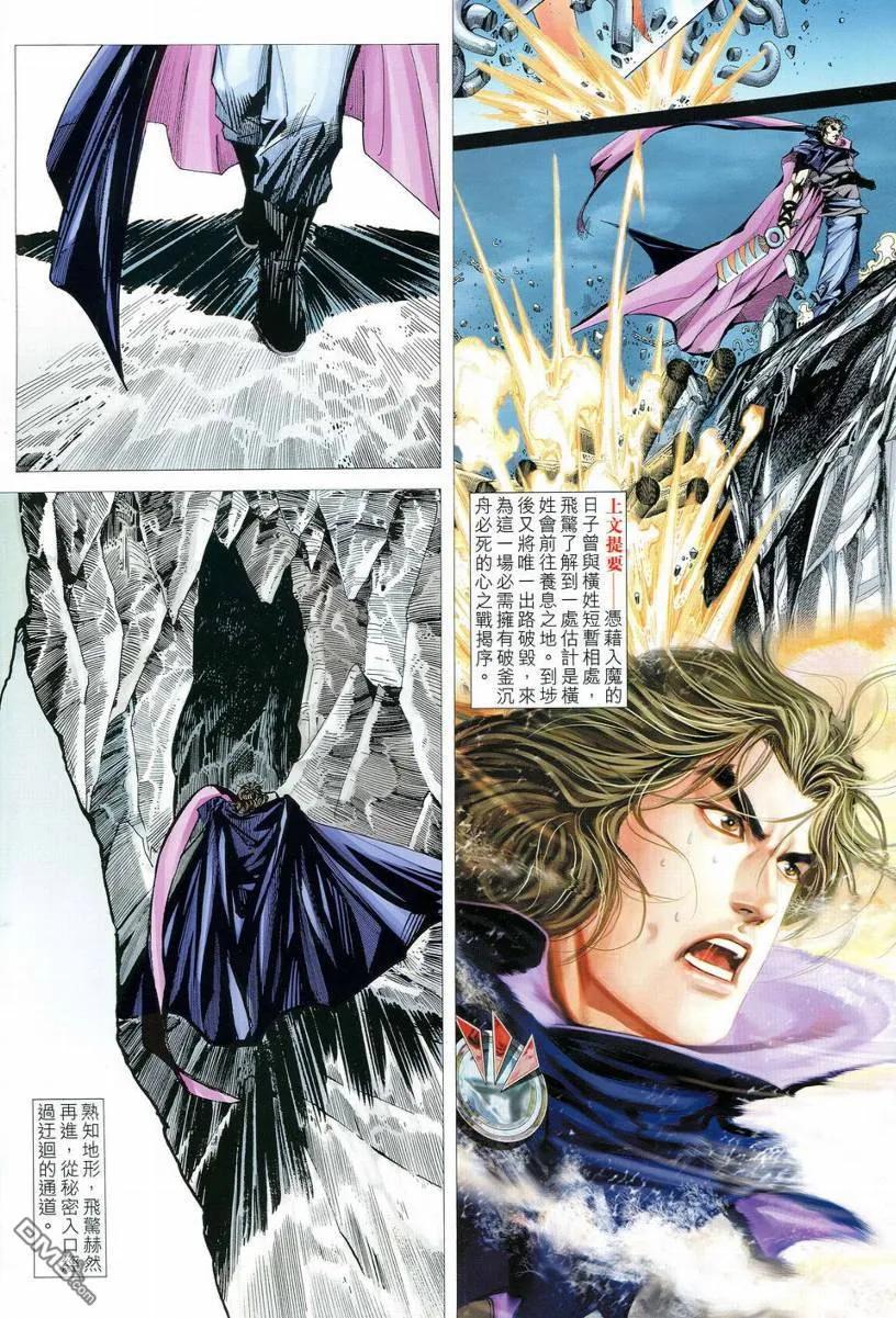 《霸刀》第539卷 第2页