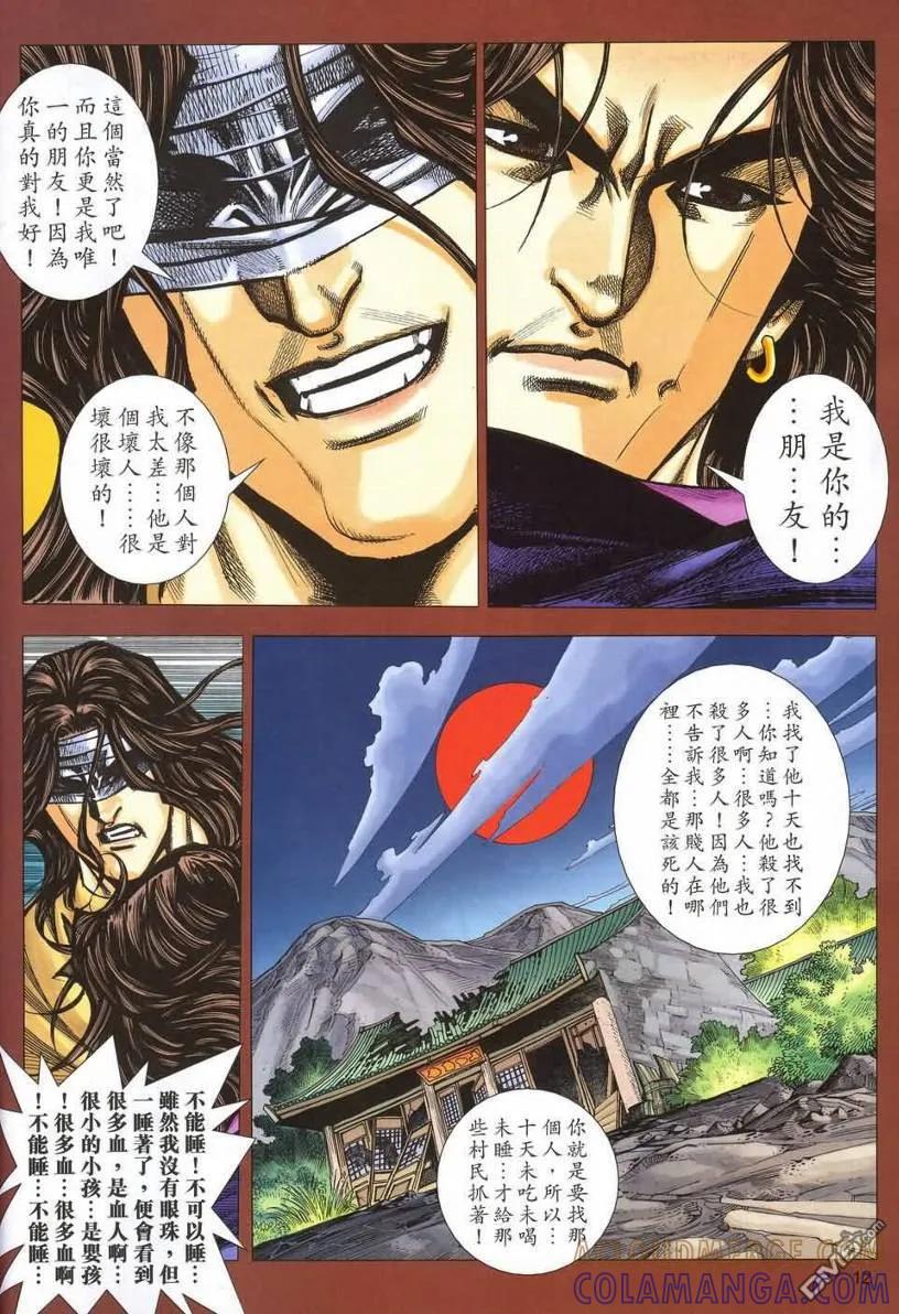 《霸刀》第540卷 第9页