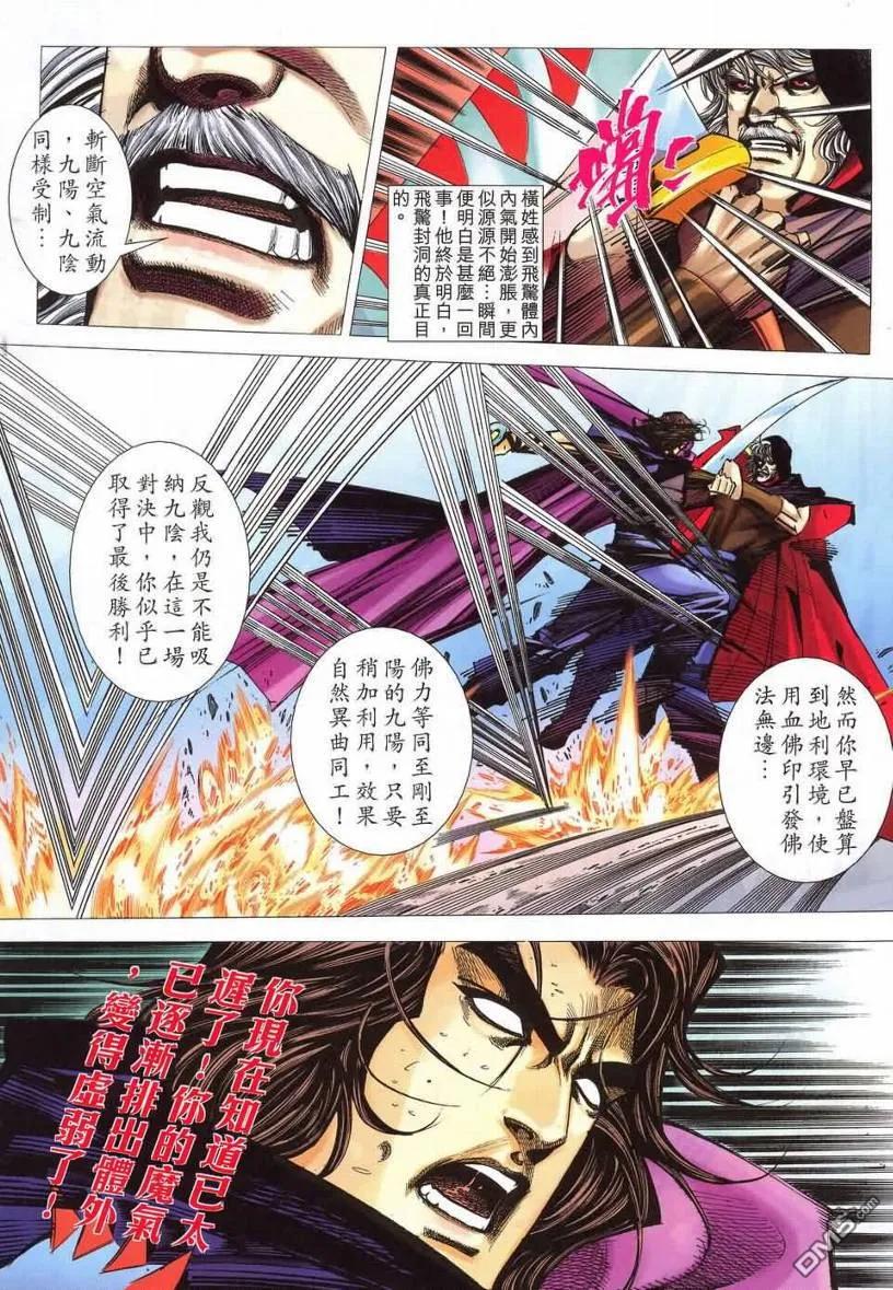 《霸刀》第540卷 第24页