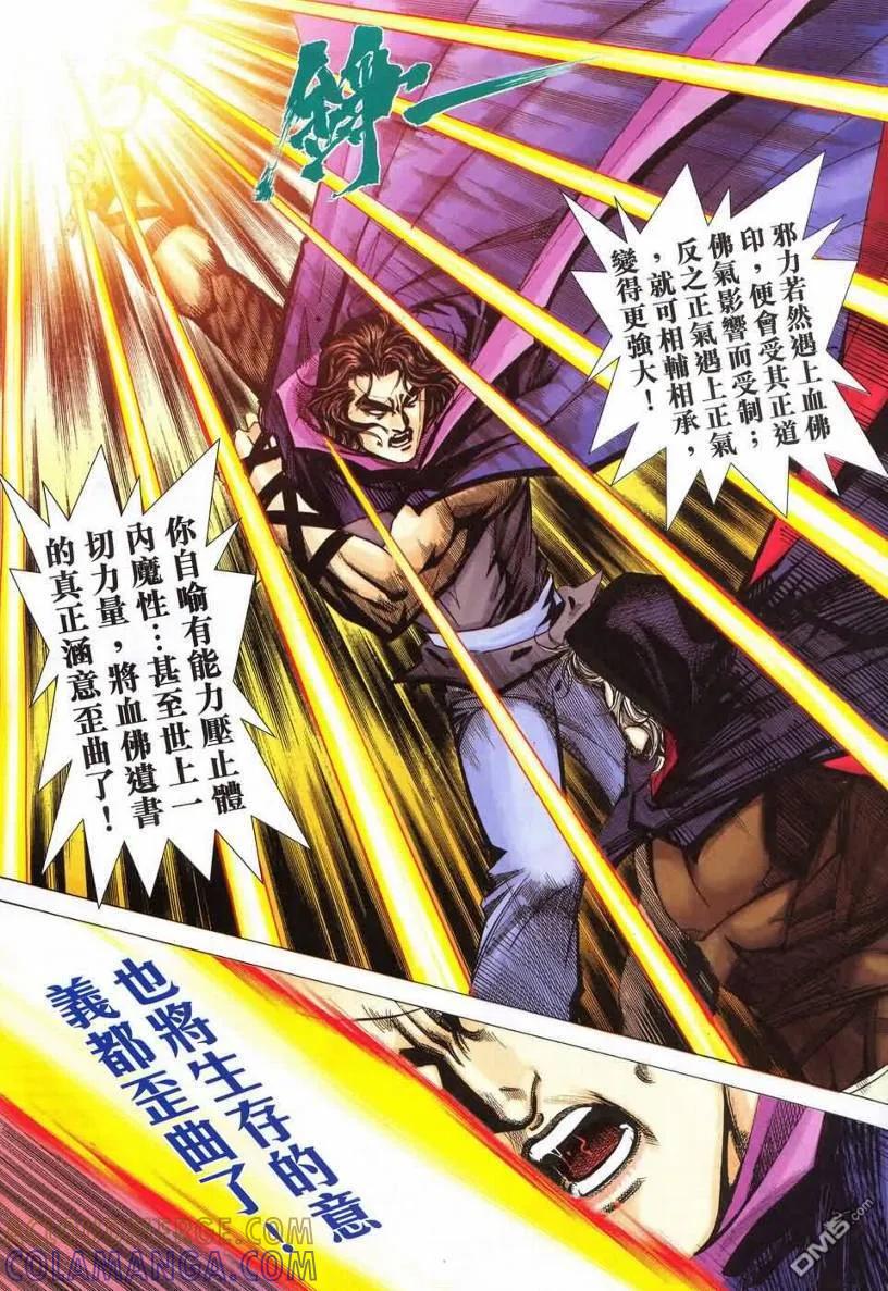 《霸刀》第540卷 第23页