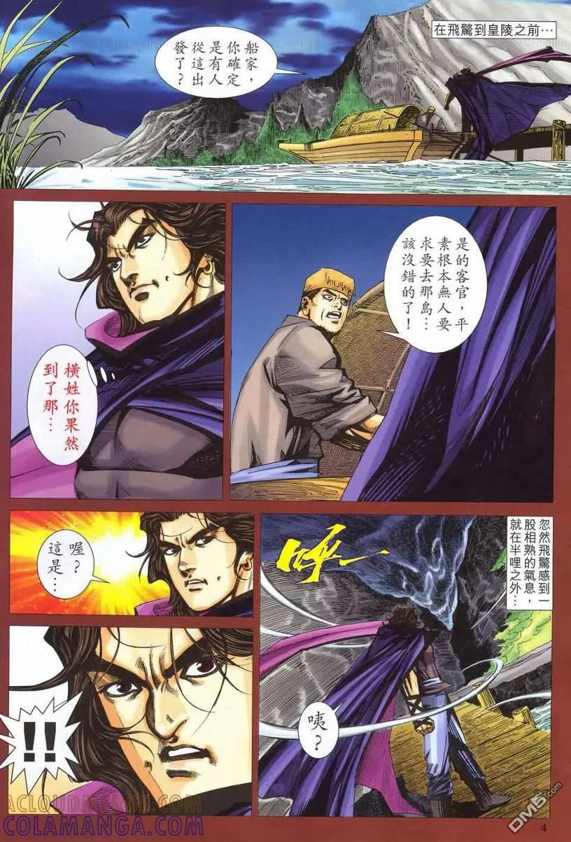 《霸刀》第540卷 第3页