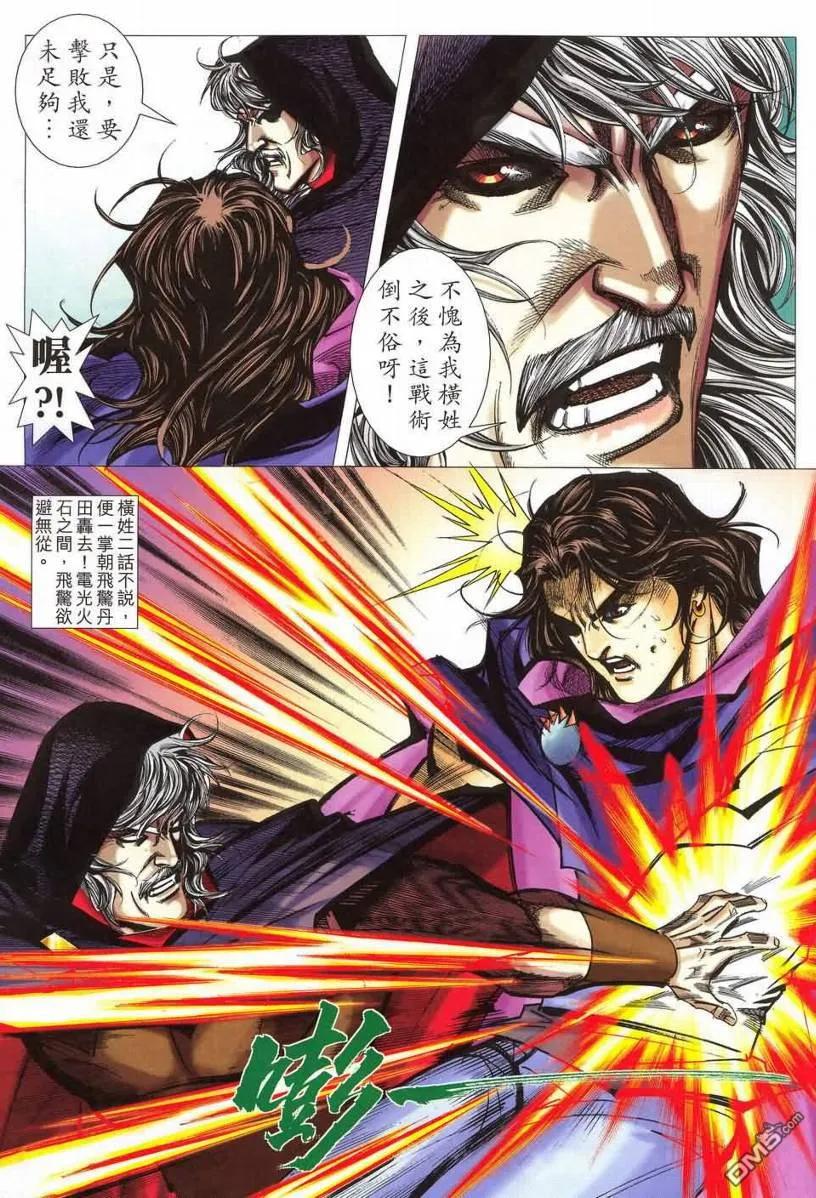 《霸刀》第540卷 第16页
