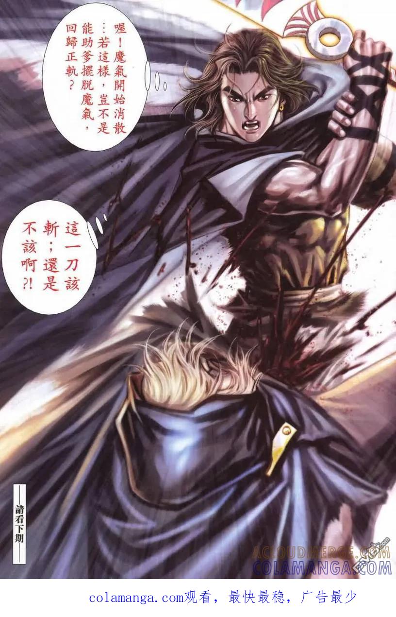 《霸刀》第540卷 第27页