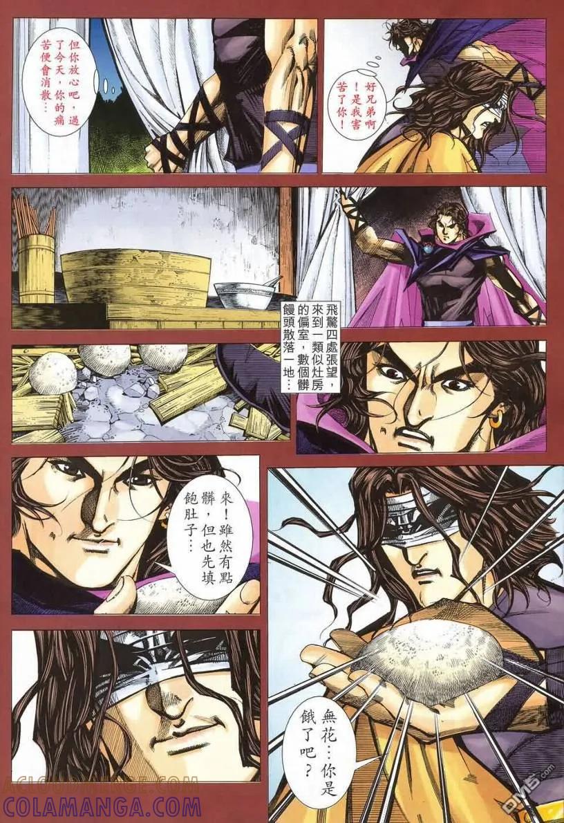 《霸刀》第540卷 第7页