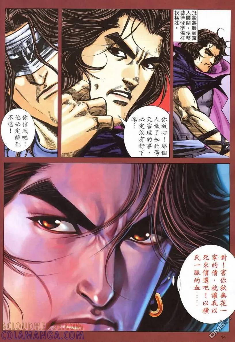 《霸刀》第540卷 第11页