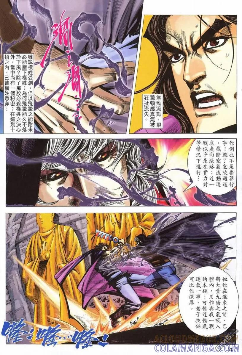 《霸刀》第540卷 第17页