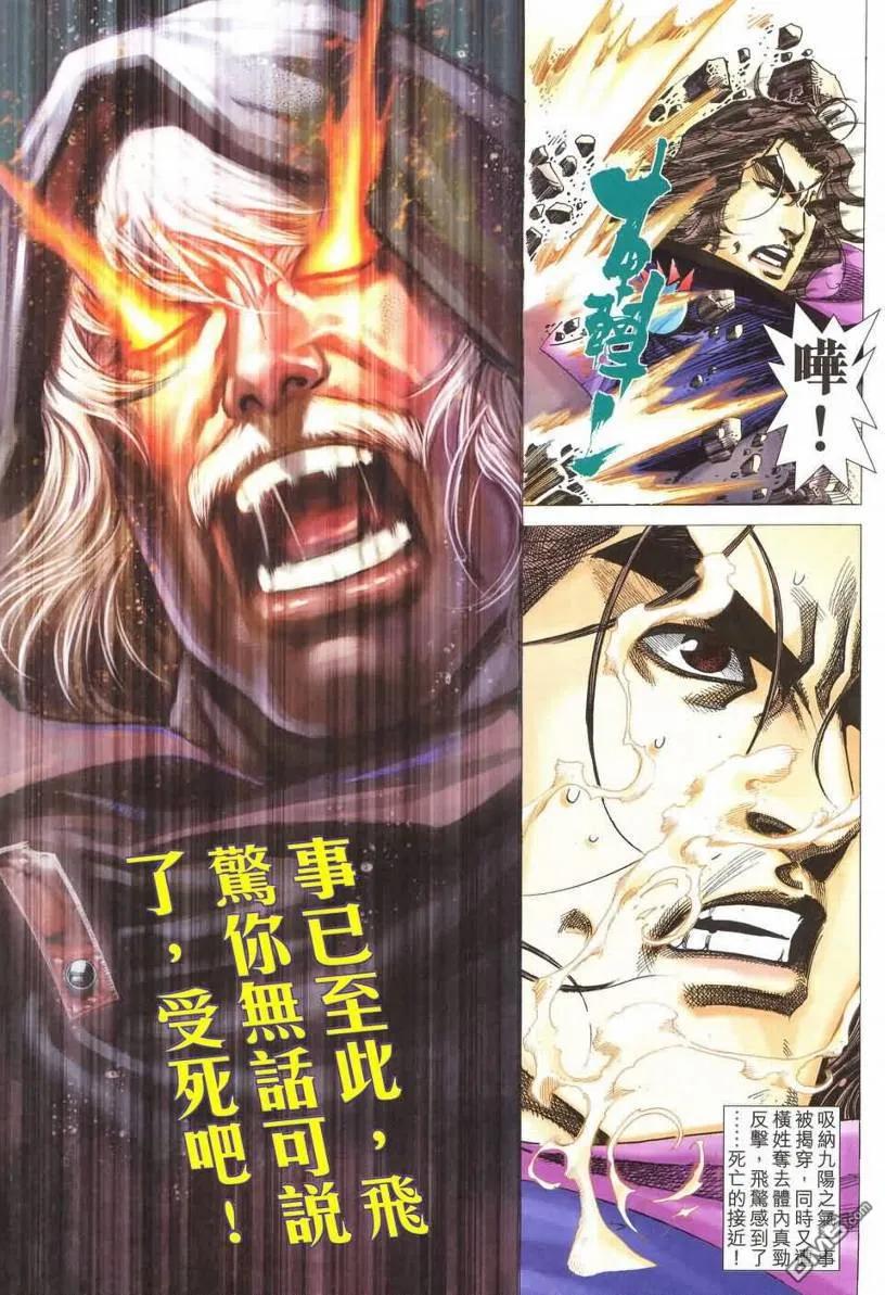 《霸刀》第540卷 第18页