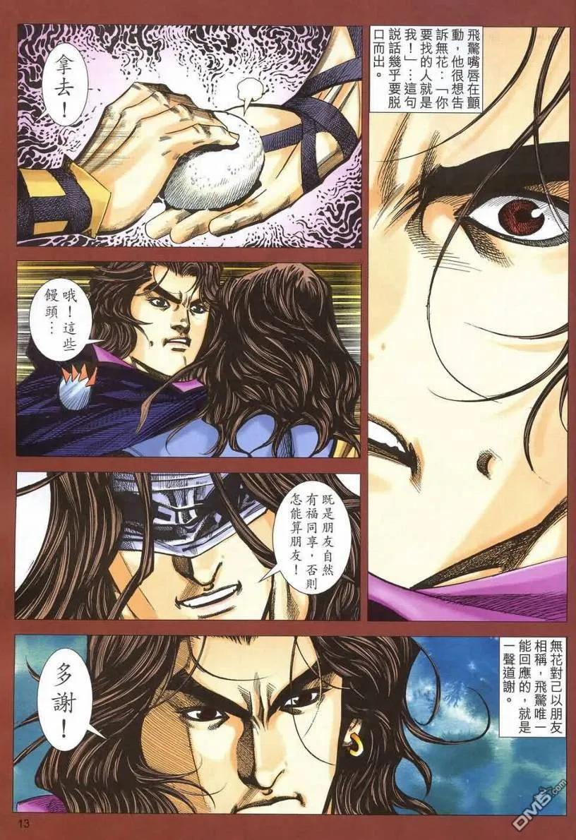 《霸刀》第540卷 第10页