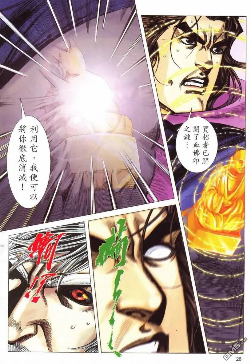 《霸刀》第540卷 第22页