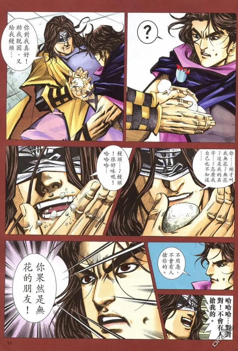 《霸刀》第540卷 第8页