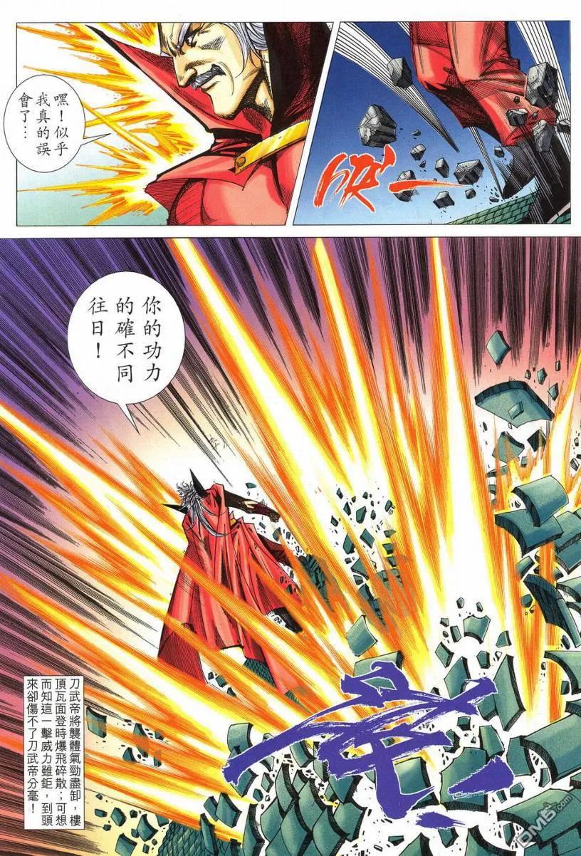 《霸刀》第541卷 第20页