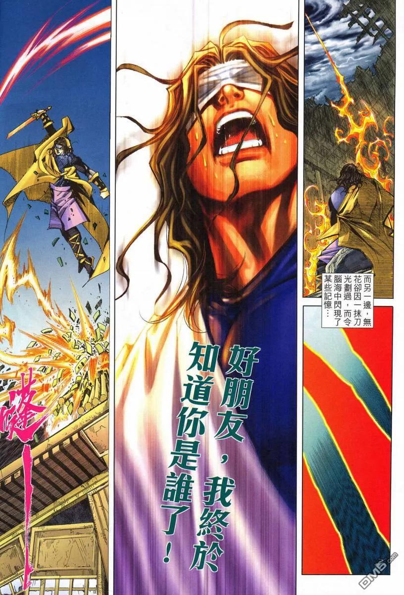《霸刀》第541卷 第6页