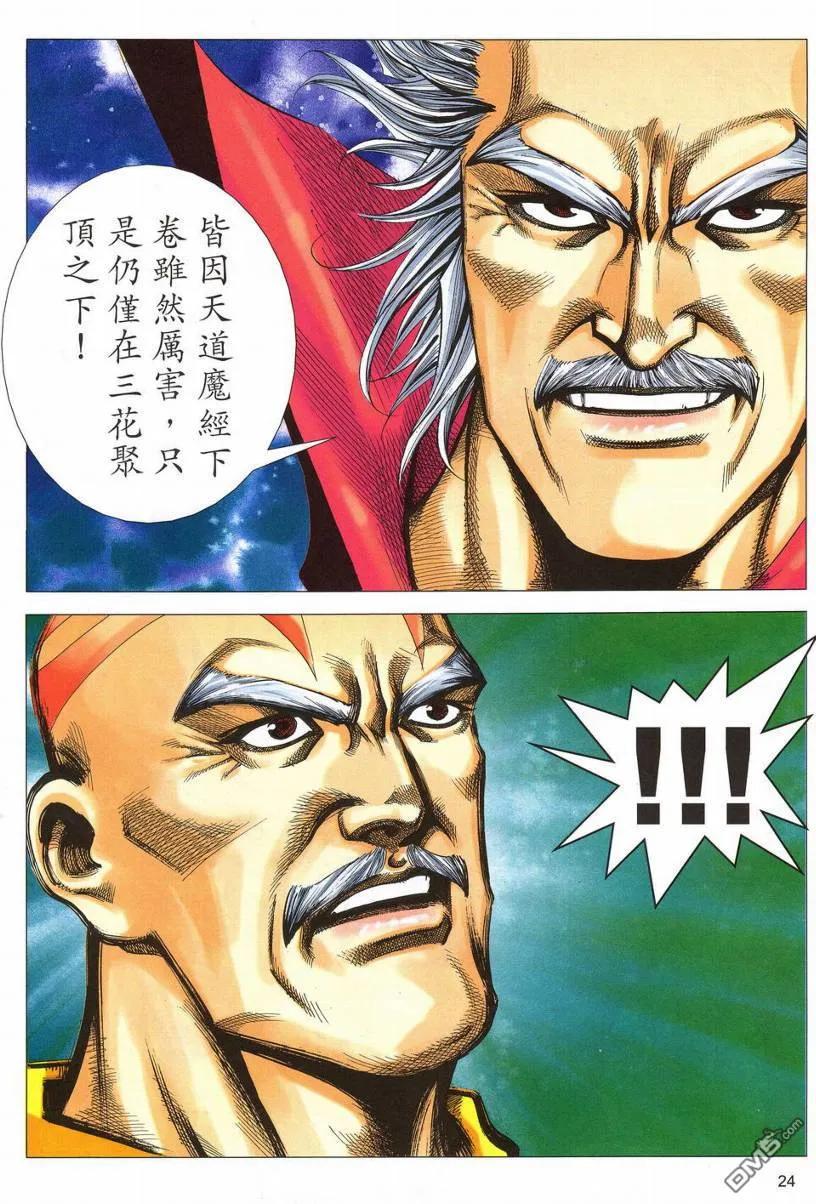《霸刀》第541卷 第22页